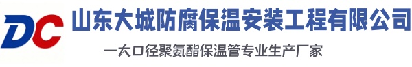 米林大城防腐保温安装工程有限公司